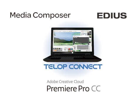 Telop Connect ノンリニア編集ソフト連携ネットワークテロップシステム